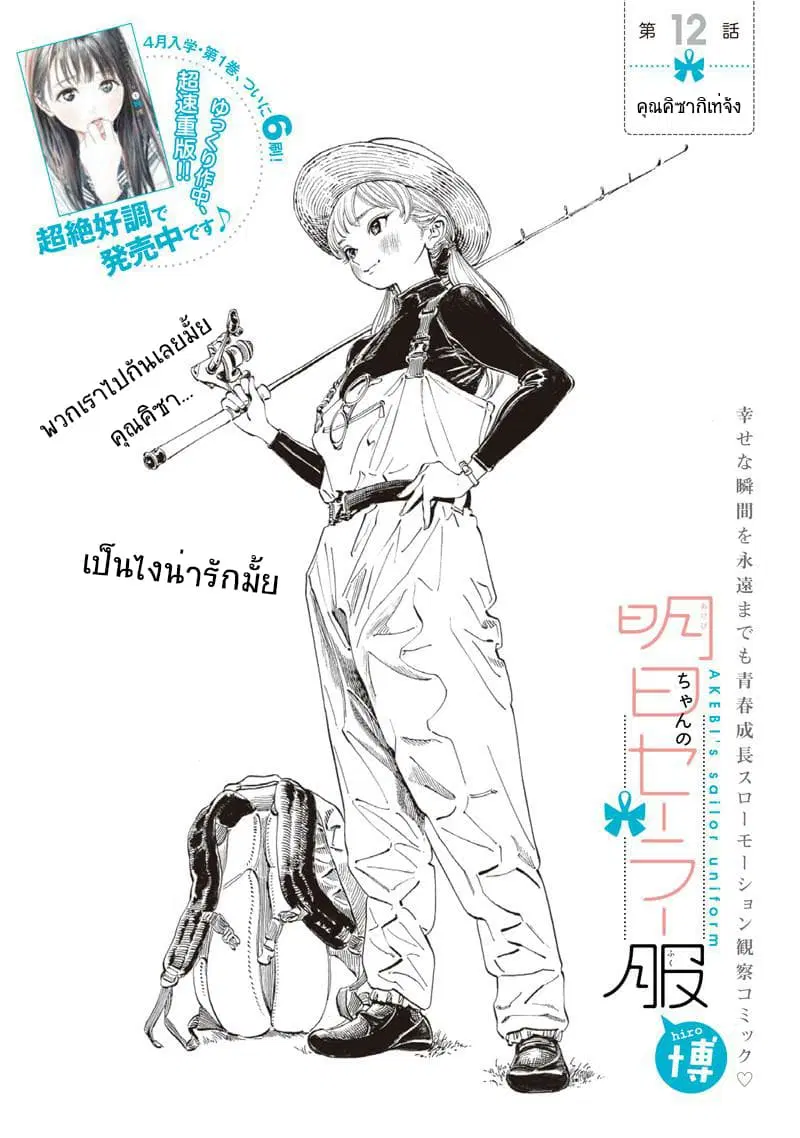 Akebi-chan no Sailor Fuku ตอนที่ 12 หน้า 2