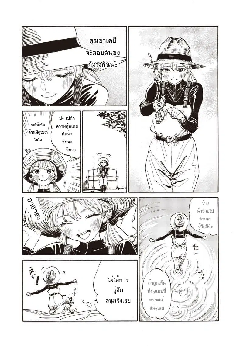 Akebi-chan no Sailor Fuku ตอนที่ 12 หน้า 3