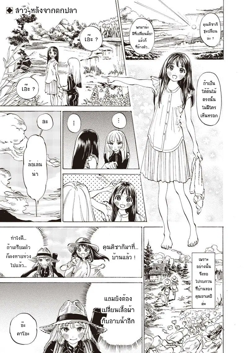 Akebi-chan no Sailor Fuku ตอนที่ 13 หน้า 1