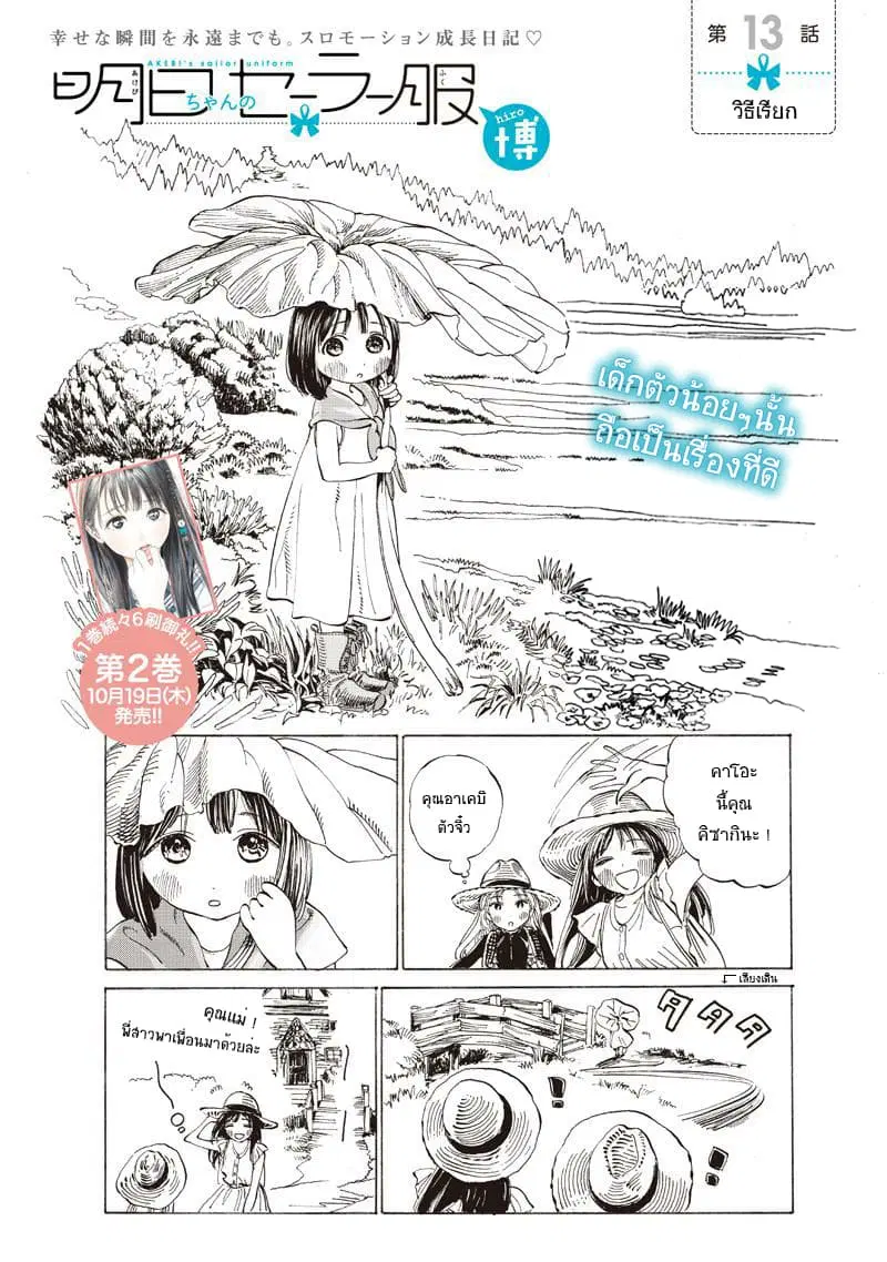 Akebi-chan no Sailor Fuku ตอนที่ 13 หน้า 2