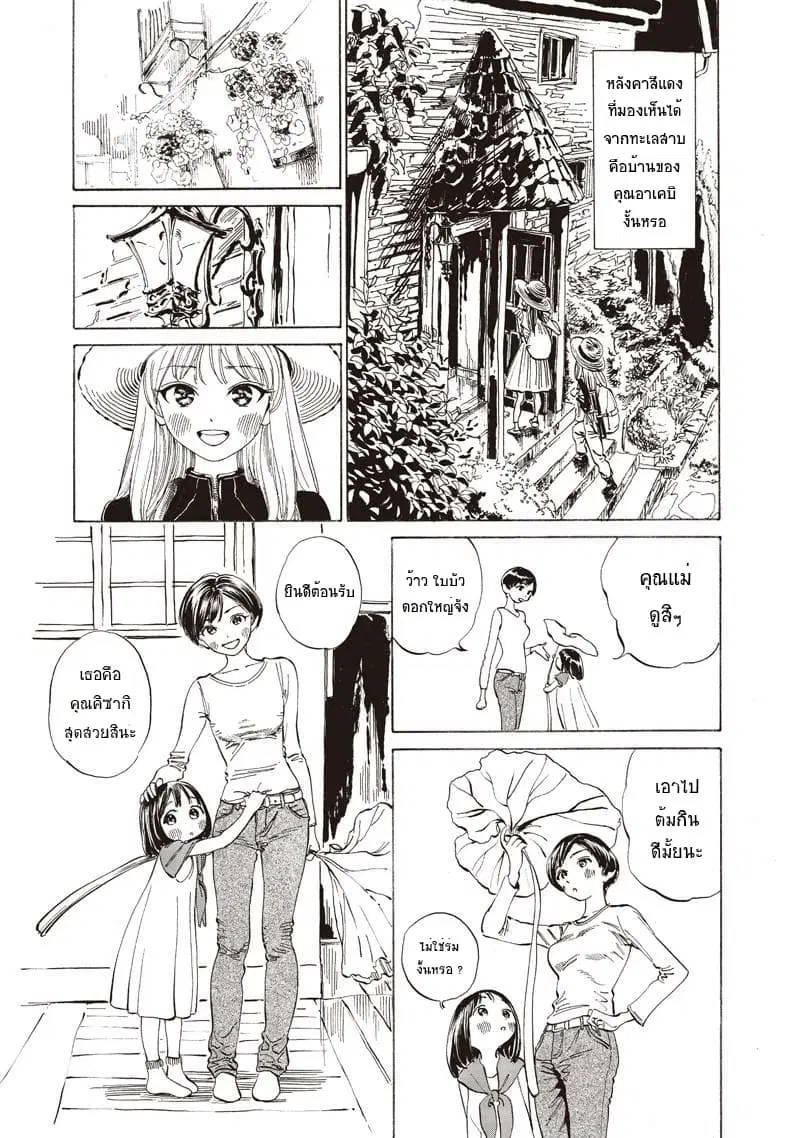 Akebi-chan no Sailor Fuku ตอนที่ 13 หน้า 3