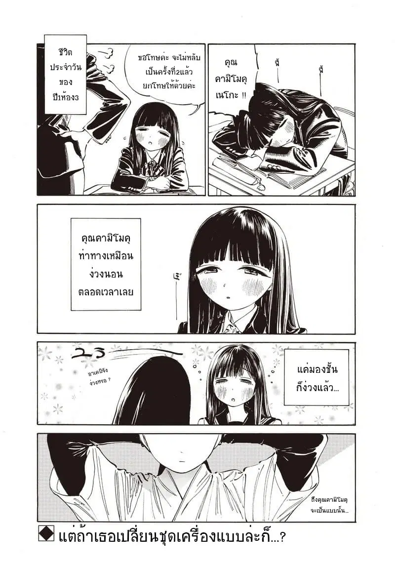 Akebi-chan no Sailor Fuku ตอนที่ 13.5 หน้า 1