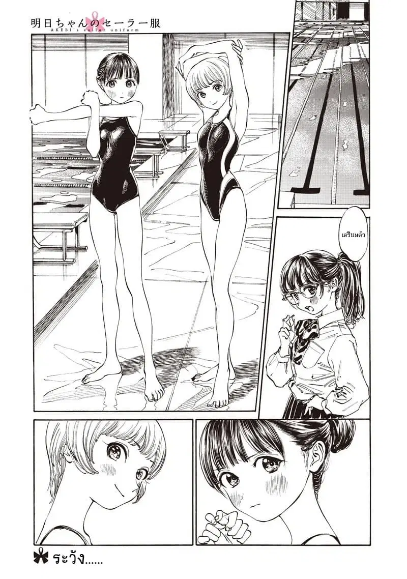 Akebi-chan no Sailor Fuku ตอนที่ 14 หน้า 1