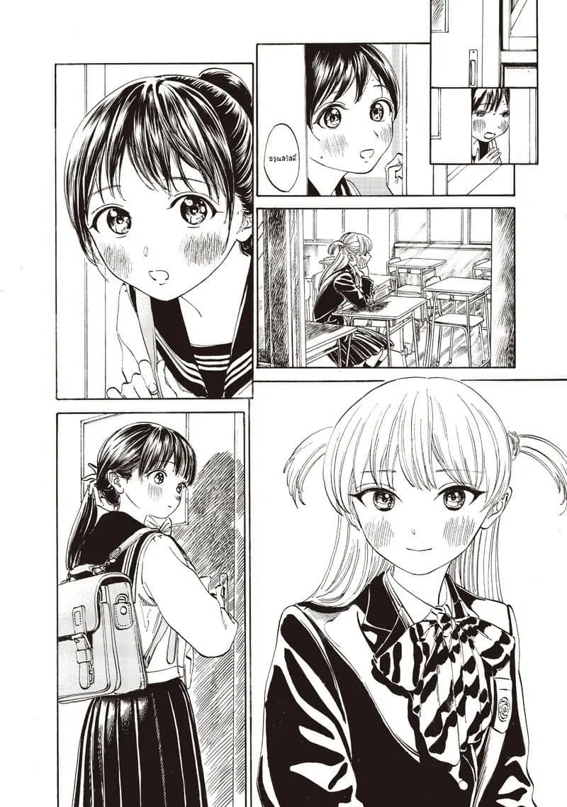 Akebi-chan no Sailor Fuku ตอนที่ 14 หน้า 3