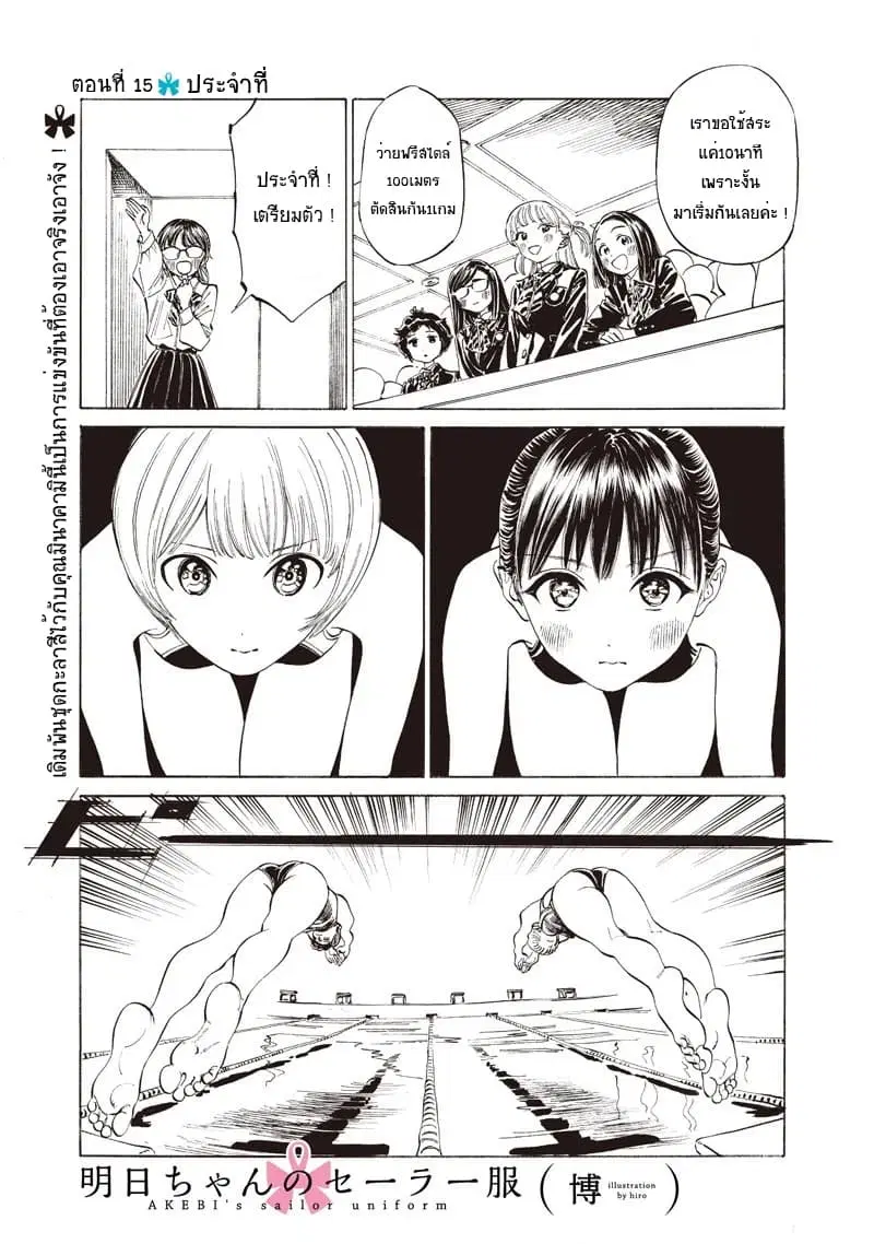 Akebi-chan no Sailor Fuku ตอนที่ 15 หน้า 1