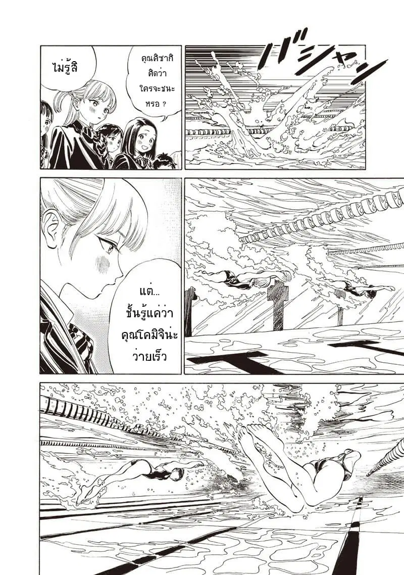 Akebi-chan no Sailor Fuku ตอนที่ 15 หน้า 2