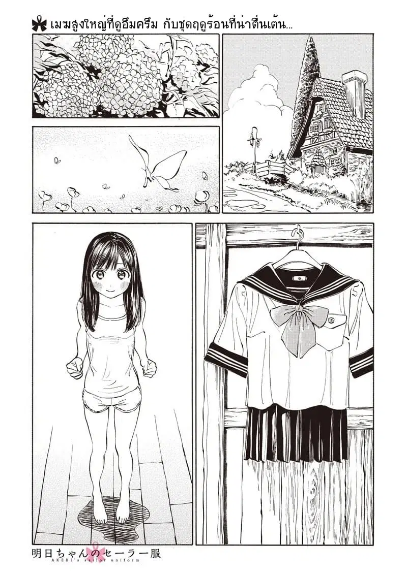 Akebi-chan no Sailor Fuku ตอนที่ 16 หน้า 1