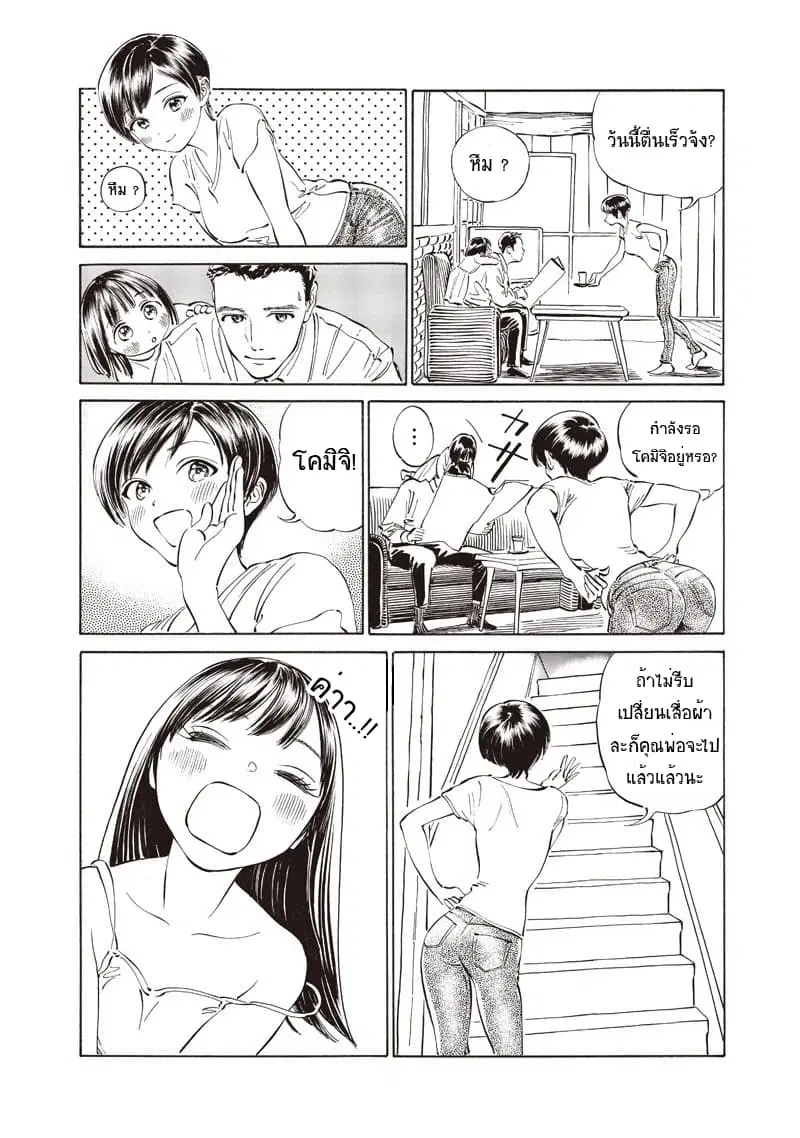 Akebi-chan no Sailor Fuku ตอนที่ 16 หน้า 2
