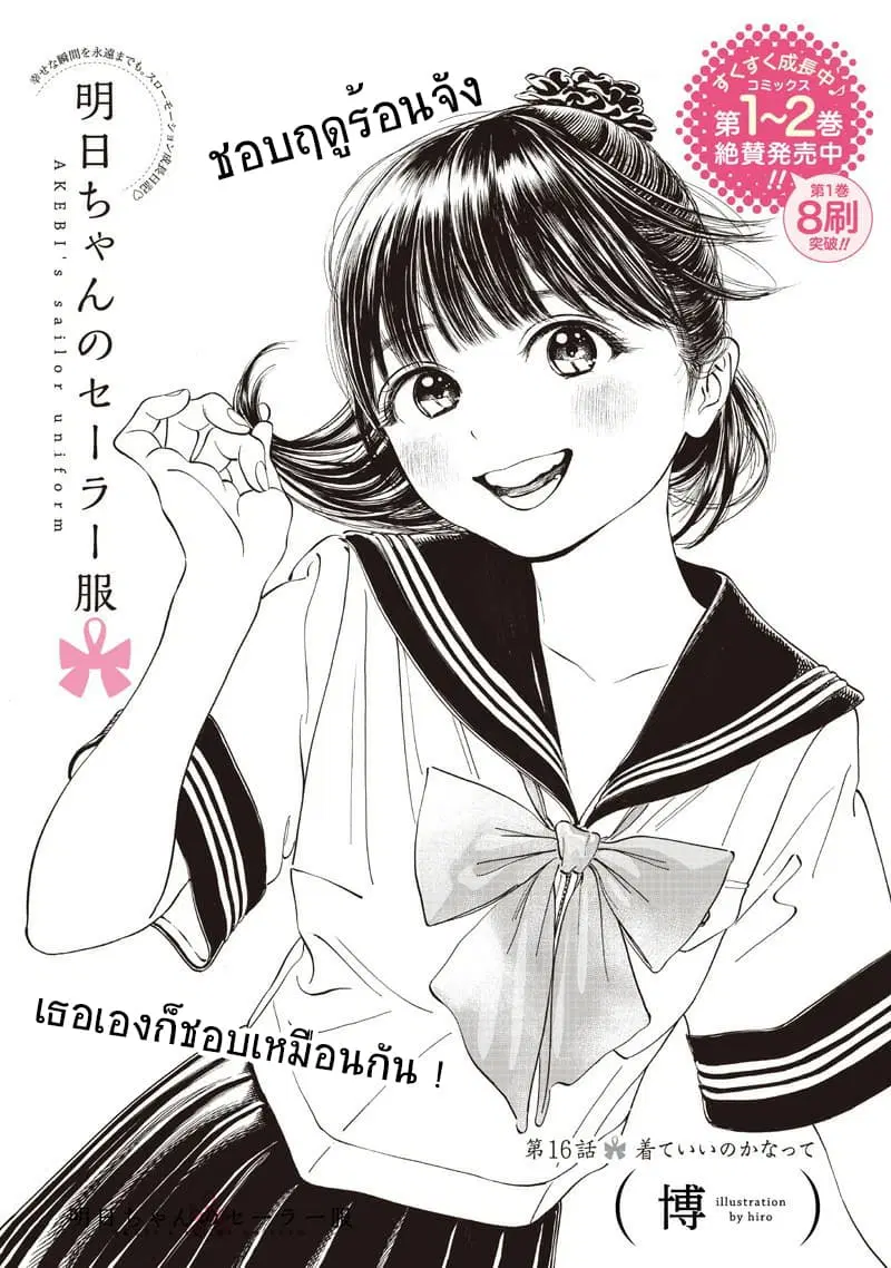 Akebi-chan no Sailor Fuku ตอนที่ 16 หน้า 3
