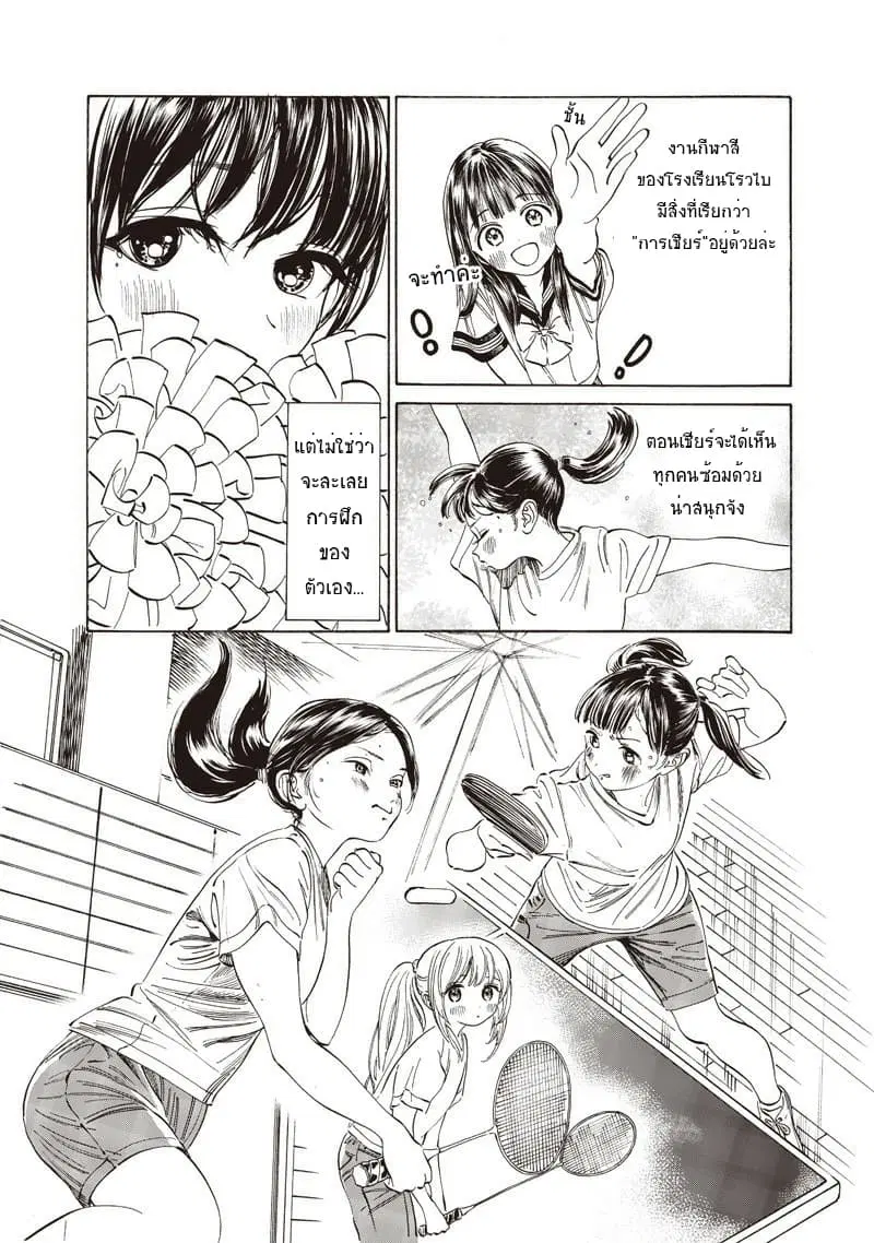 Akebi-chan no Sailor Fuku ตอนที่ 17 หน้า 2