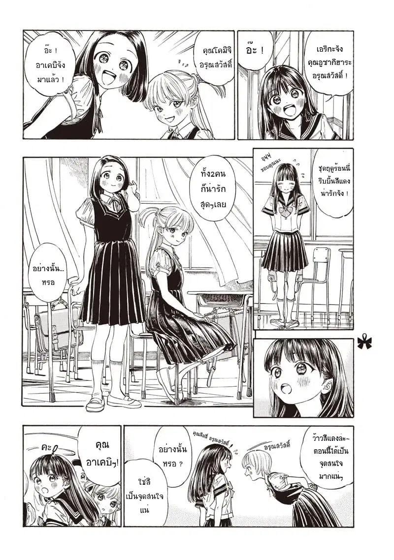 Akebi-chan no Sailor Fuku ตอนที่ 18 หน้า 2