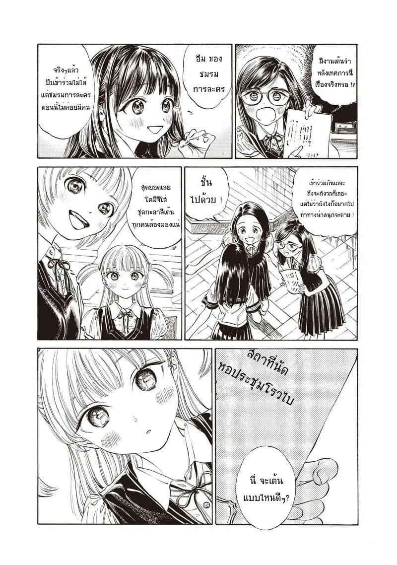 Akebi-chan no Sailor Fuku ตอนที่ 18 หน้า 3
