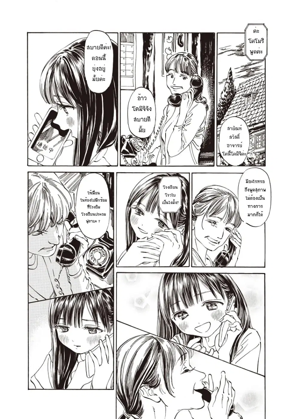 Akebi-chan no Sailor Fuku ตอนที่ 19 หน้า 3
