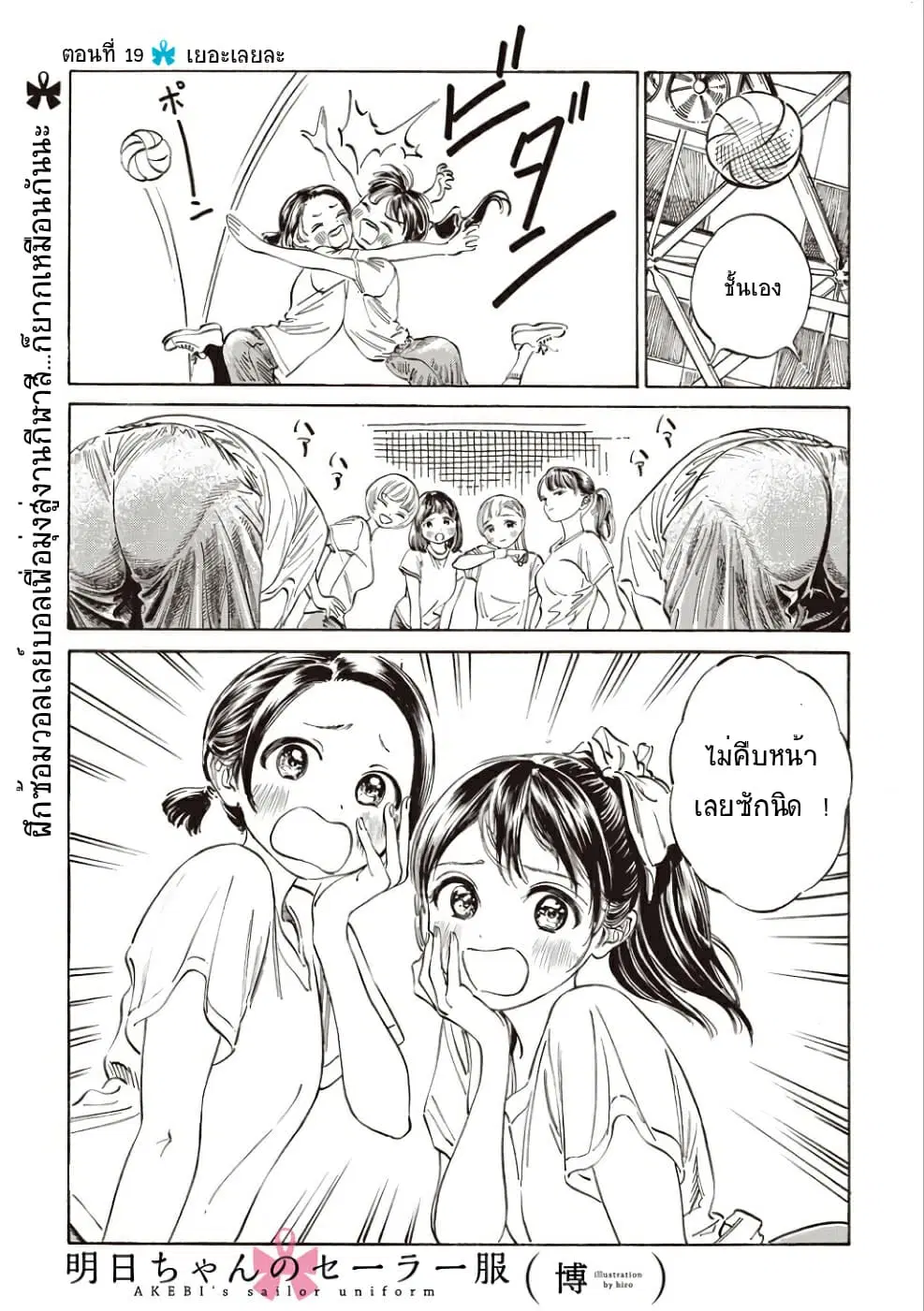 Akebi-chan no Sailor Fuku ตอนที่ 19.5 หน้า 1