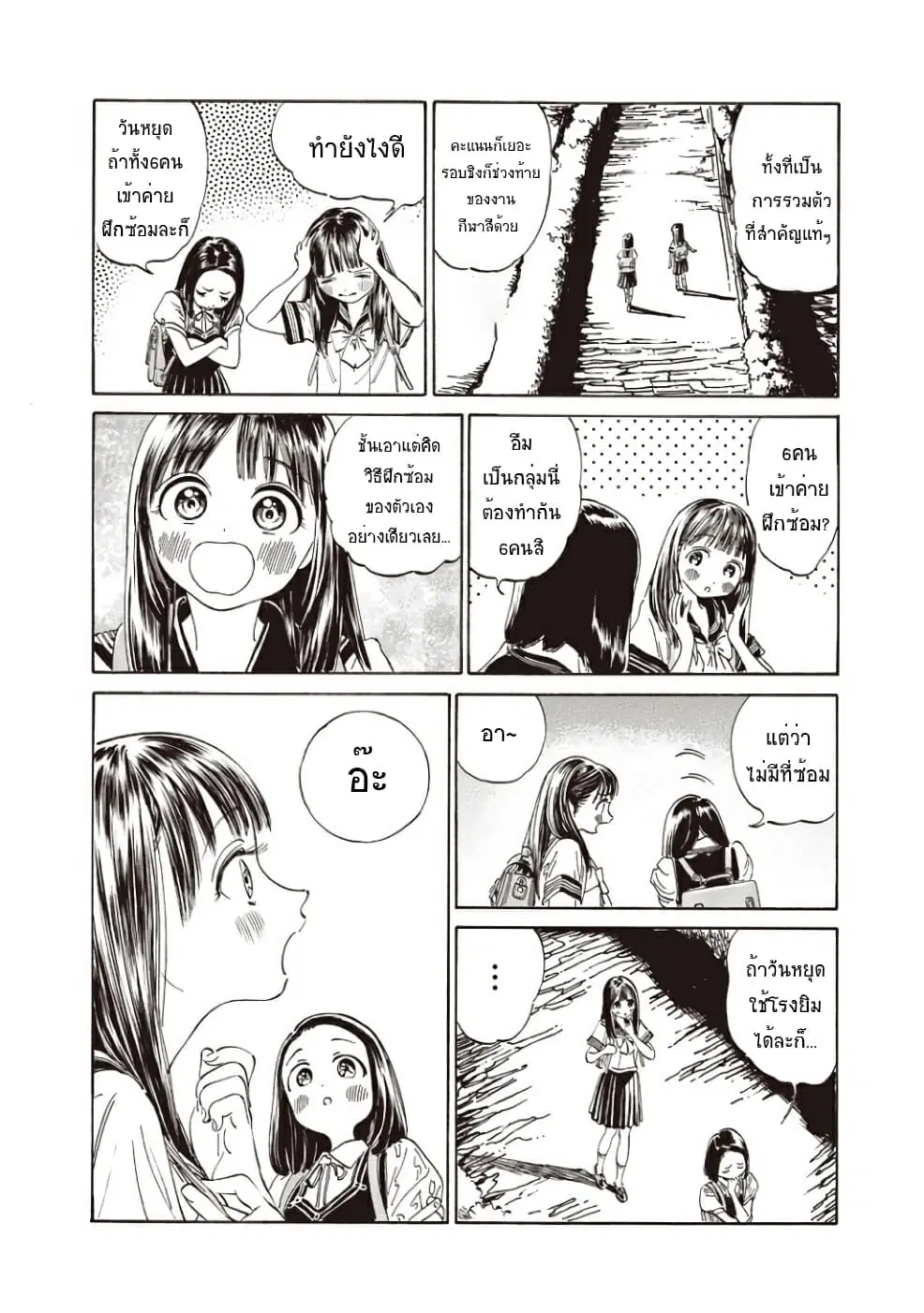 Akebi-chan no Sailor Fuku ตอนที่ 19.5 หน้า 2