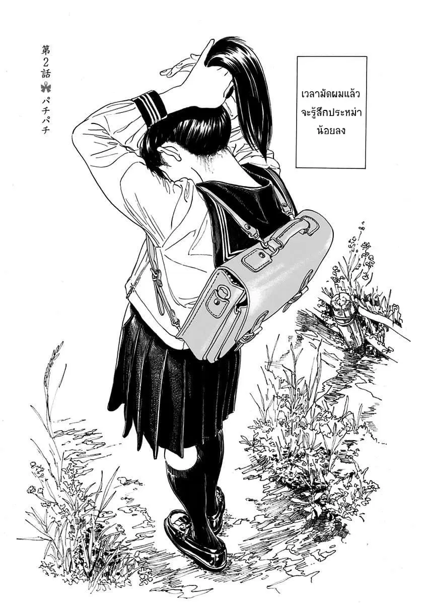 Akebi-chan no Sailor Fuku ตอนที่ 2 หน้า 1