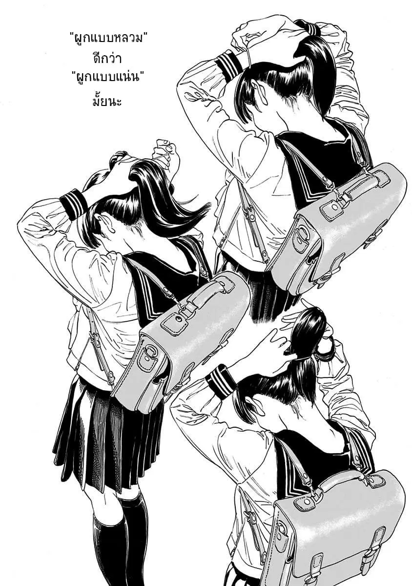 Akebi-chan no Sailor Fuku ตอนที่ 2 หน้า 2