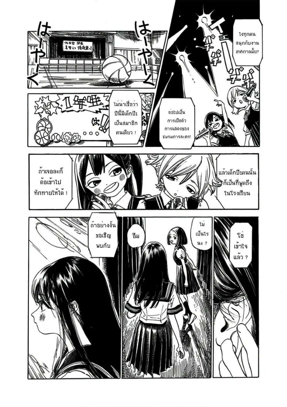 Akebi-chan no Sailor Fuku ตอนที่ 20 หน้า 3