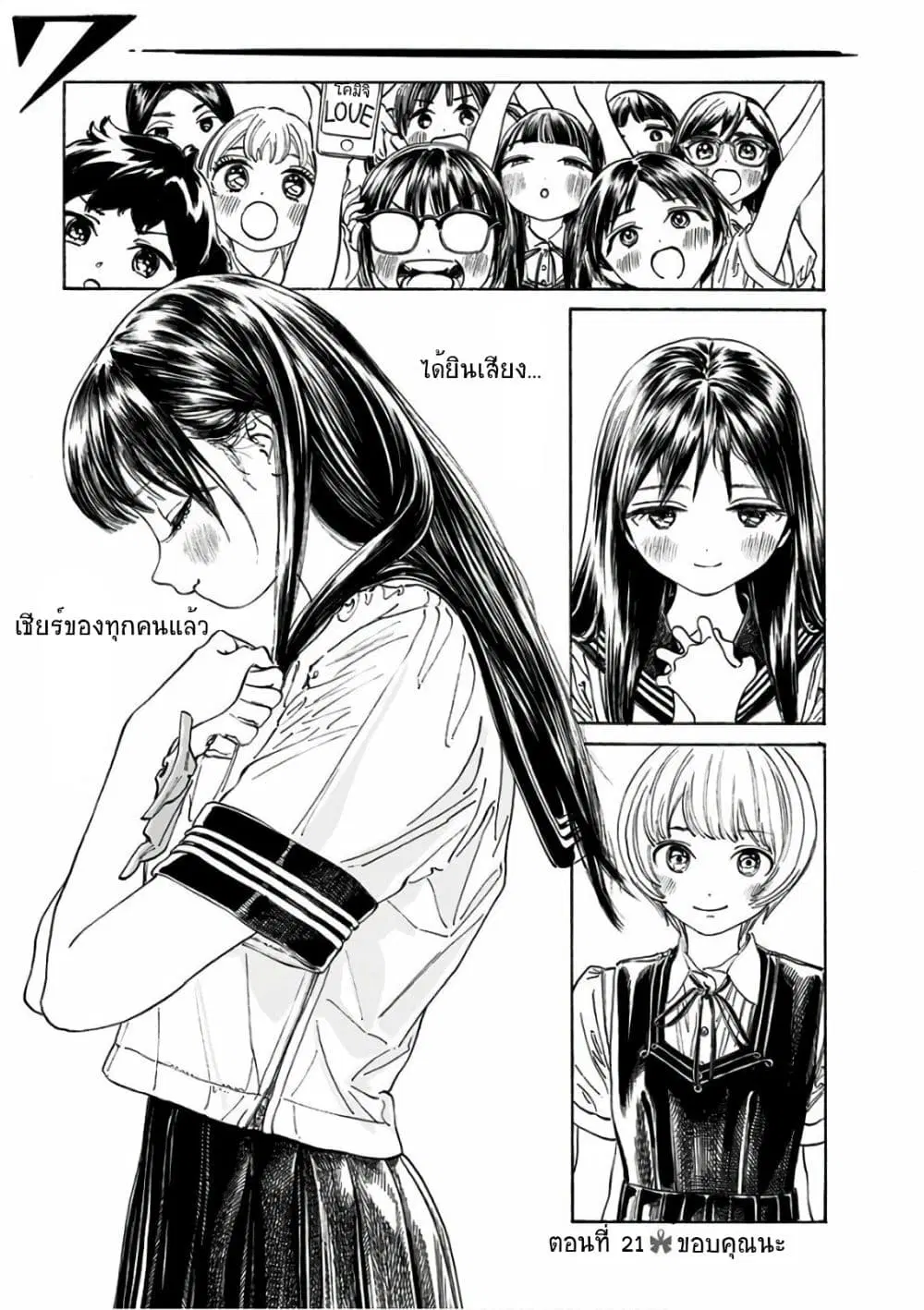 Akebi-chan no Sailor Fuku ตอนที่ 21 หน้า 1