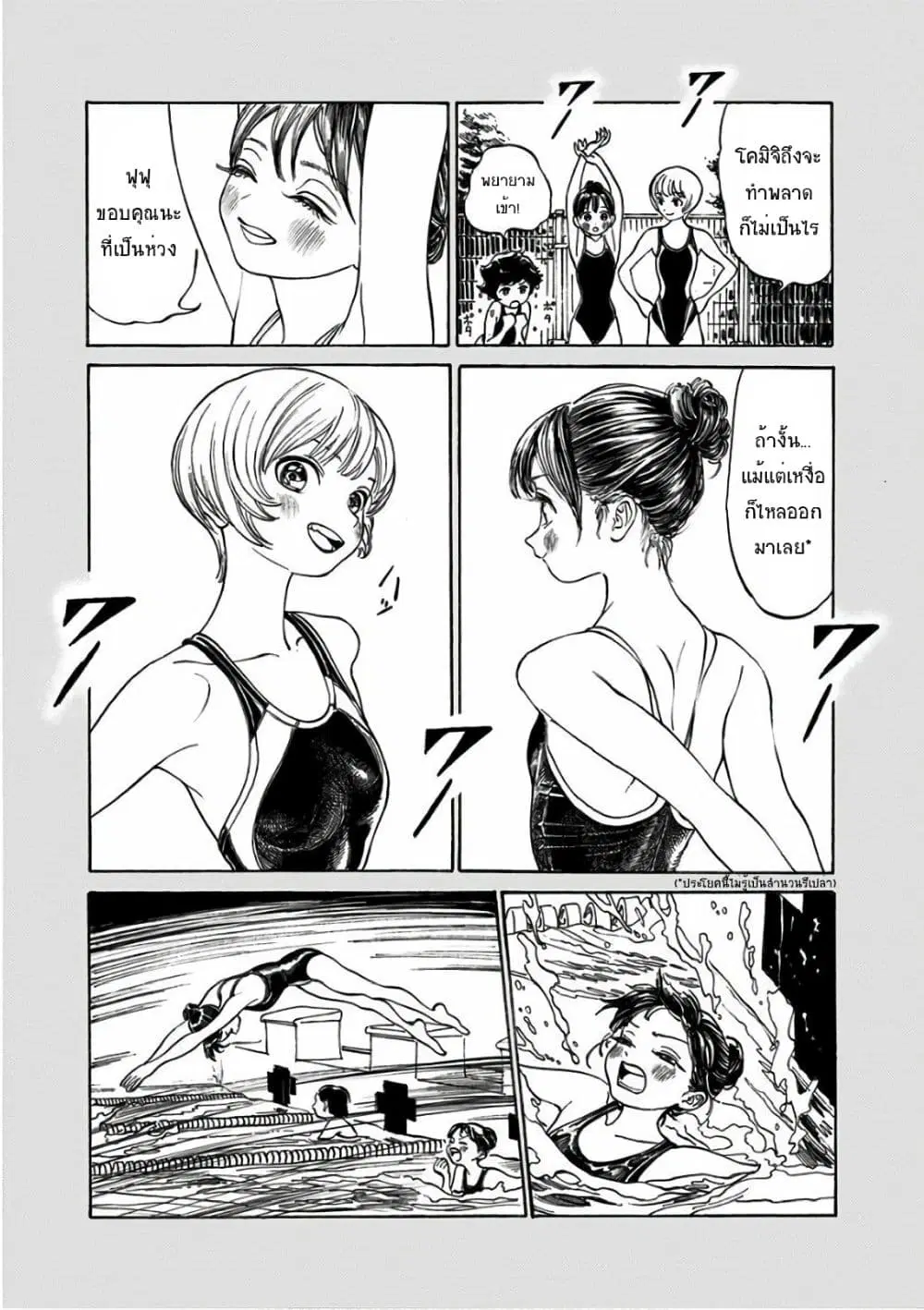 Akebi-chan no Sailor Fuku ตอนที่ 21 หน้า 3