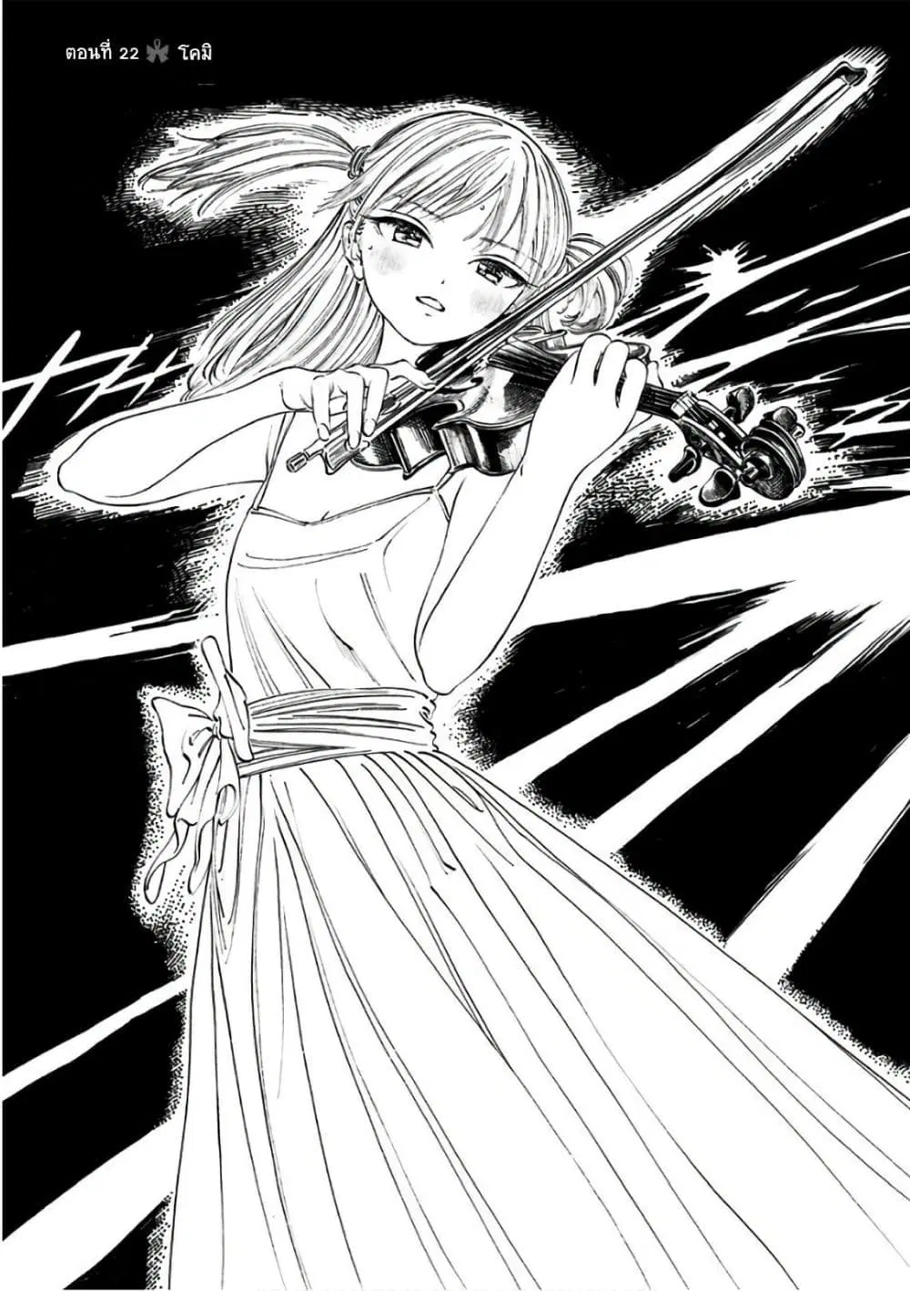 Akebi-chan no Sailor Fuku ตอนที่ 22 หน้า 1