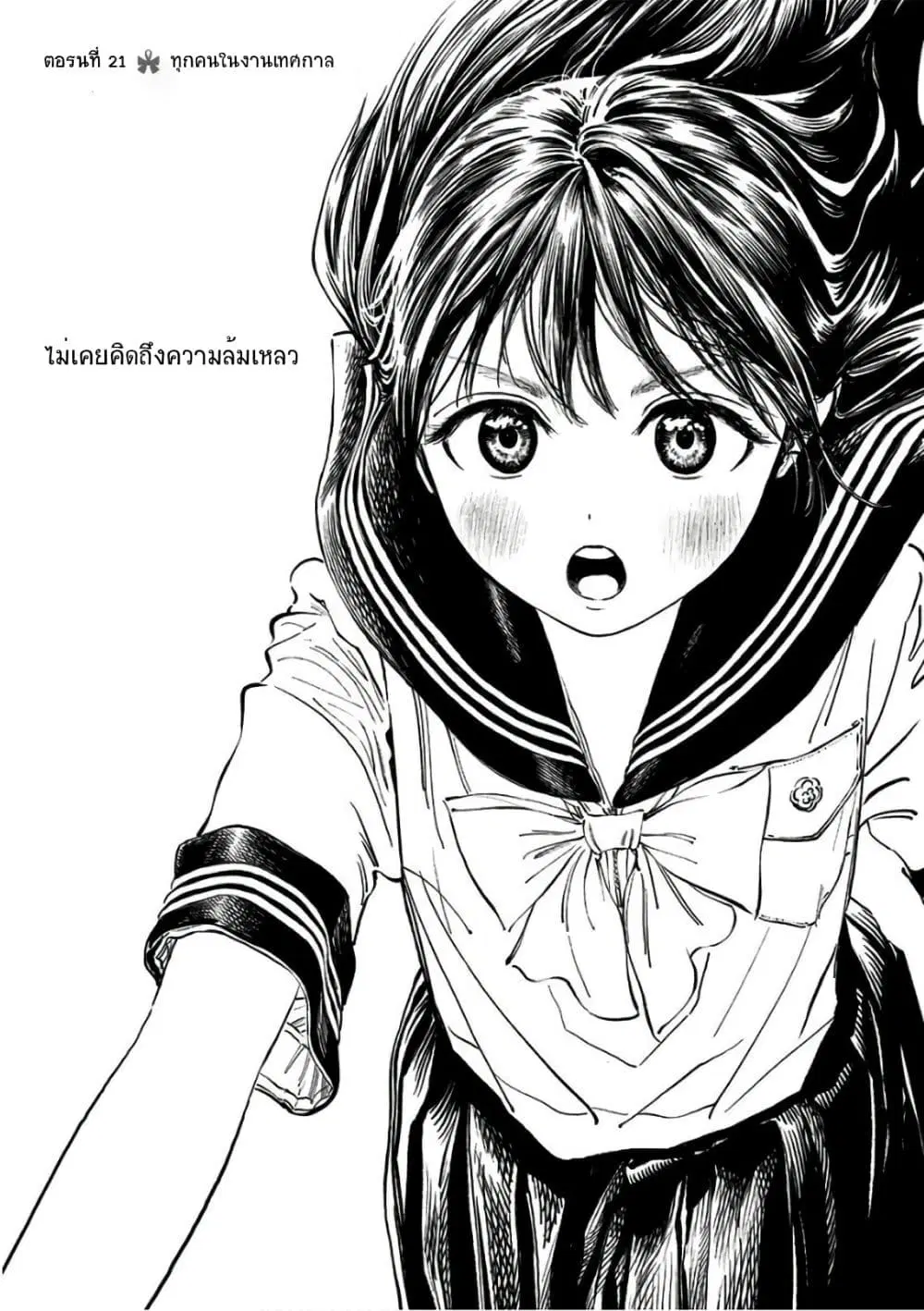 Akebi-chan no Sailor Fuku ตอนที่ 23 หน้า 1