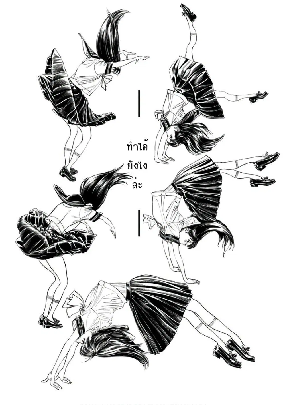 Akebi-chan no Sailor Fuku ตอนที่ 23 หน้า 3