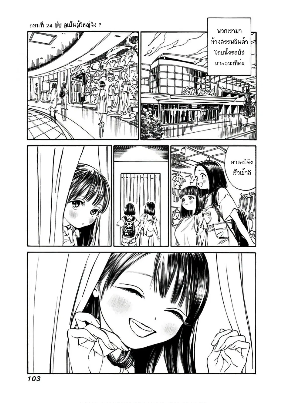 Akebi-chan no Sailor Fuku ตอนที่ 24 หน้า 1
