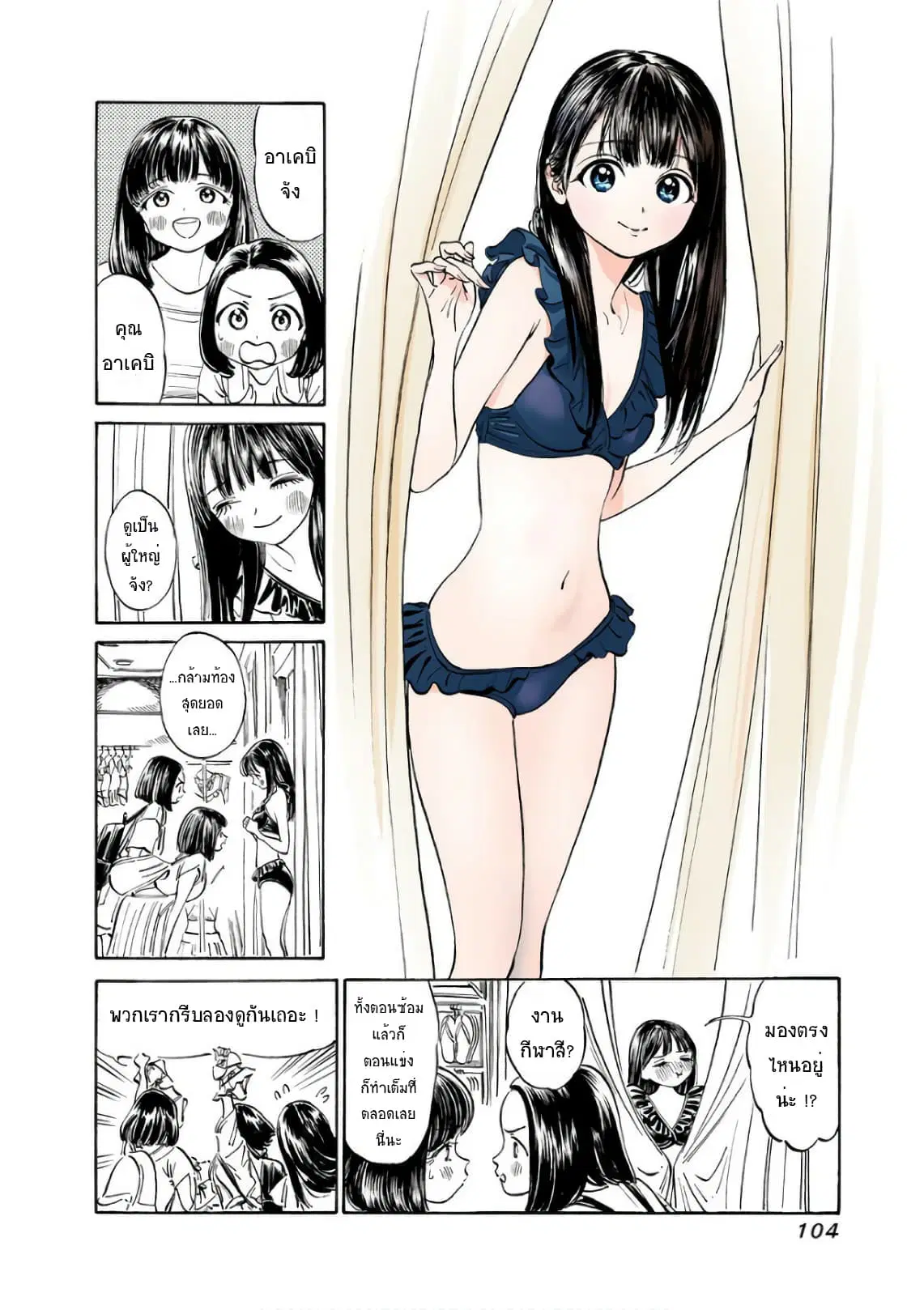 Akebi-chan no Sailor Fuku ตอนที่ 24 หน้า 2