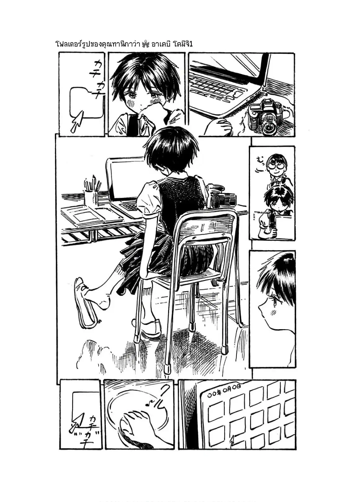 Akebi-chan no Sailor Fuku ตอนที่ 25.5 หน้า 1