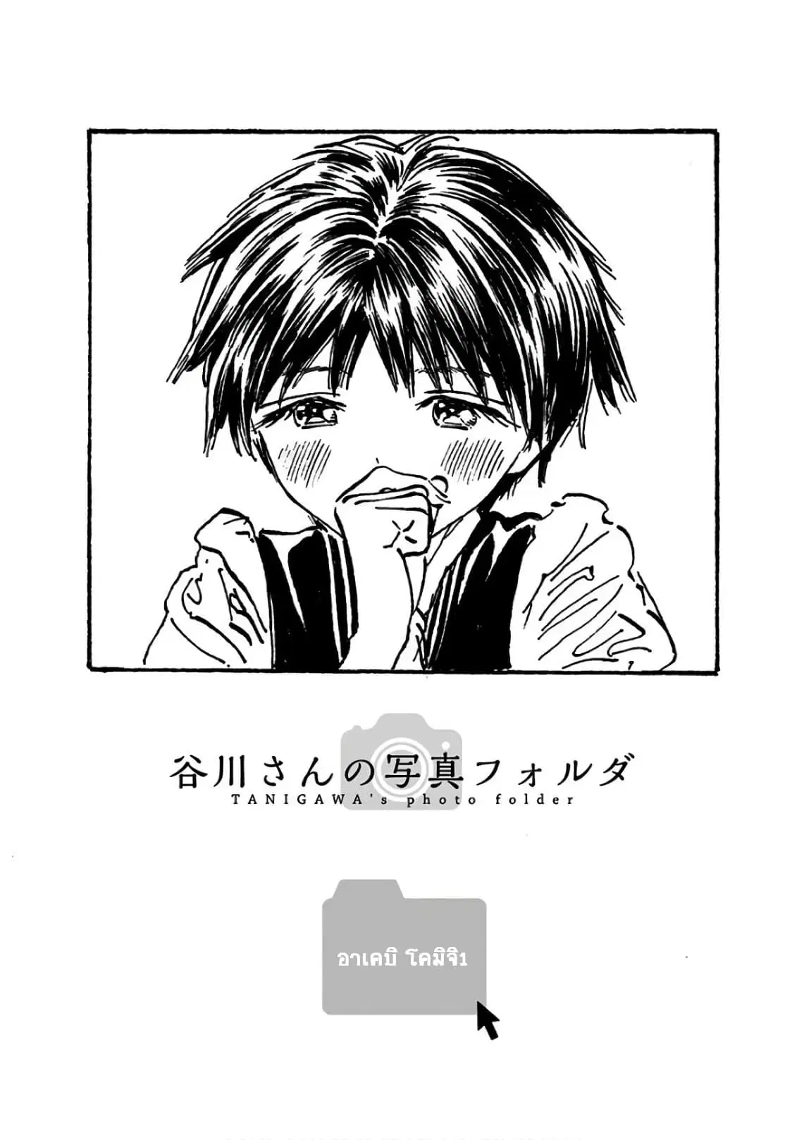Akebi-chan no Sailor Fuku ตอนที่ 25.5 หน้า 2