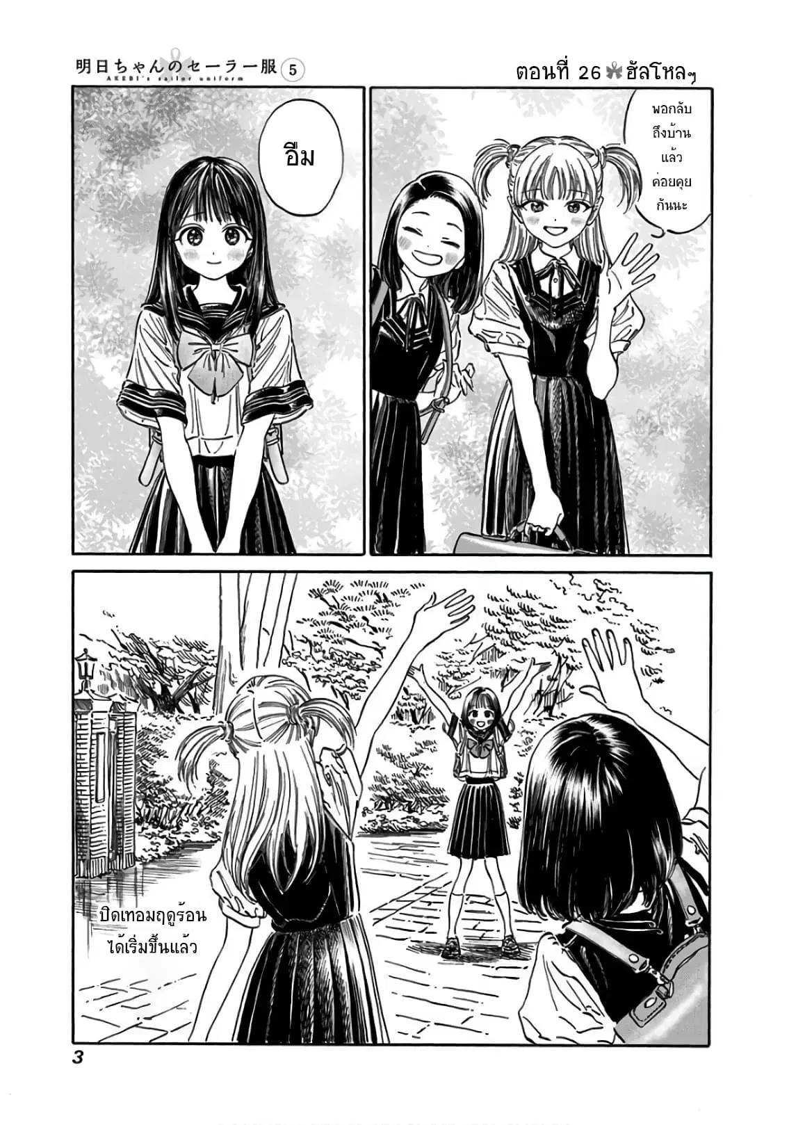 Akebi-chan no Sailor Fuku ตอนที่ 26 หน้า 1