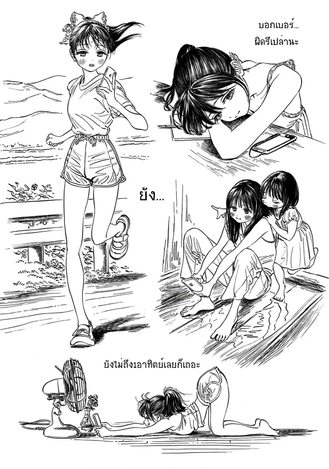 Akebi-chan no Sailor Fuku ตอนที่ 26 หน้า 3