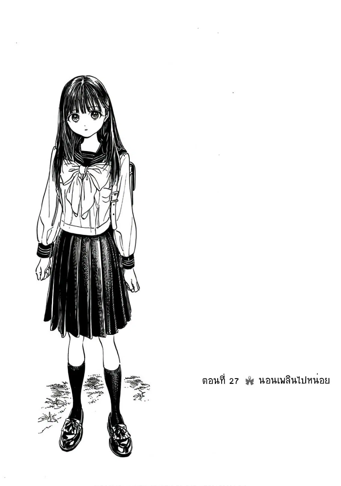 Akebi-chan no Sailor Fuku ตอนที่ 27 หน้า 1