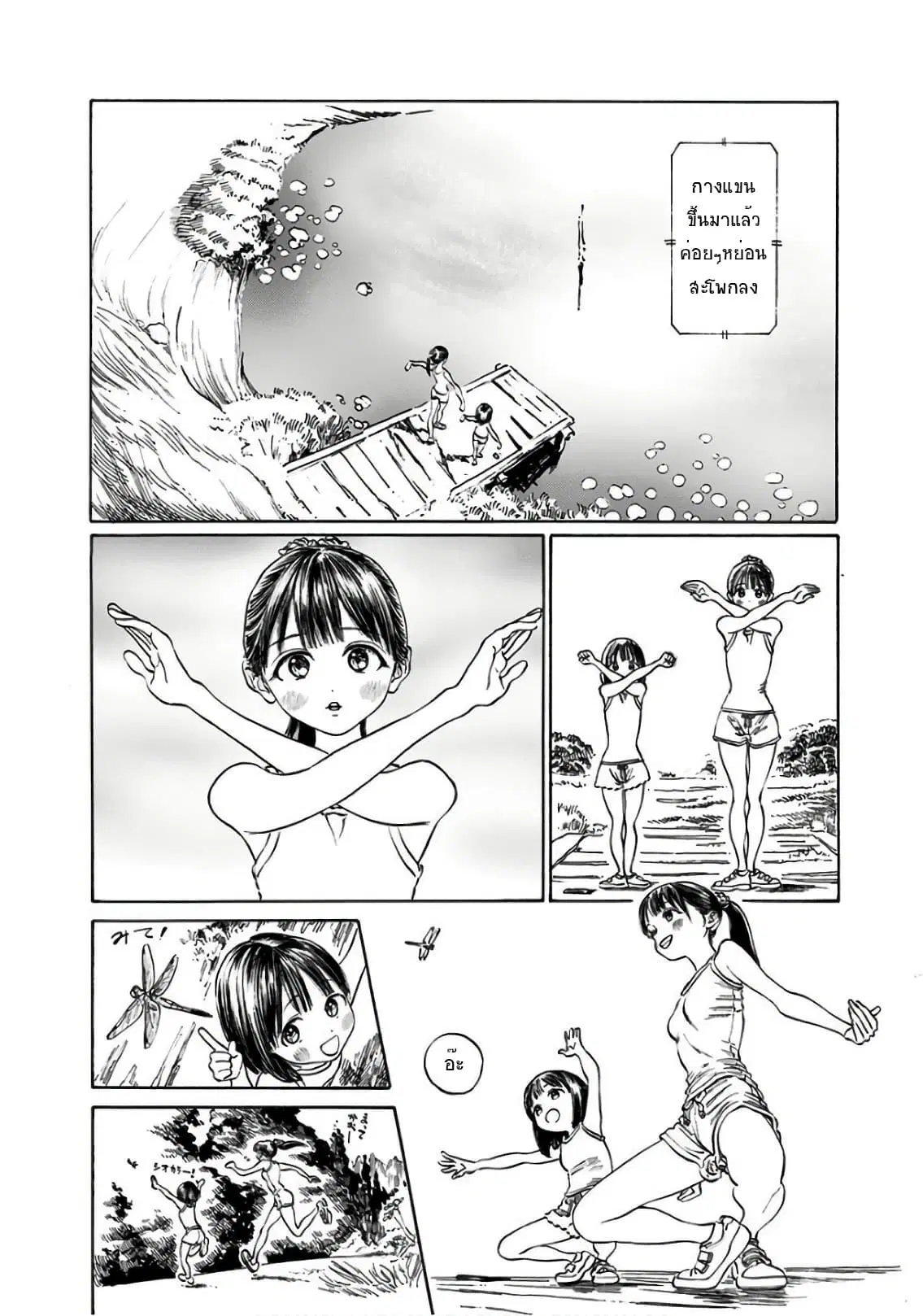 Akebi-chan no Sailor Fuku ตอนที่ 28 หน้า 2