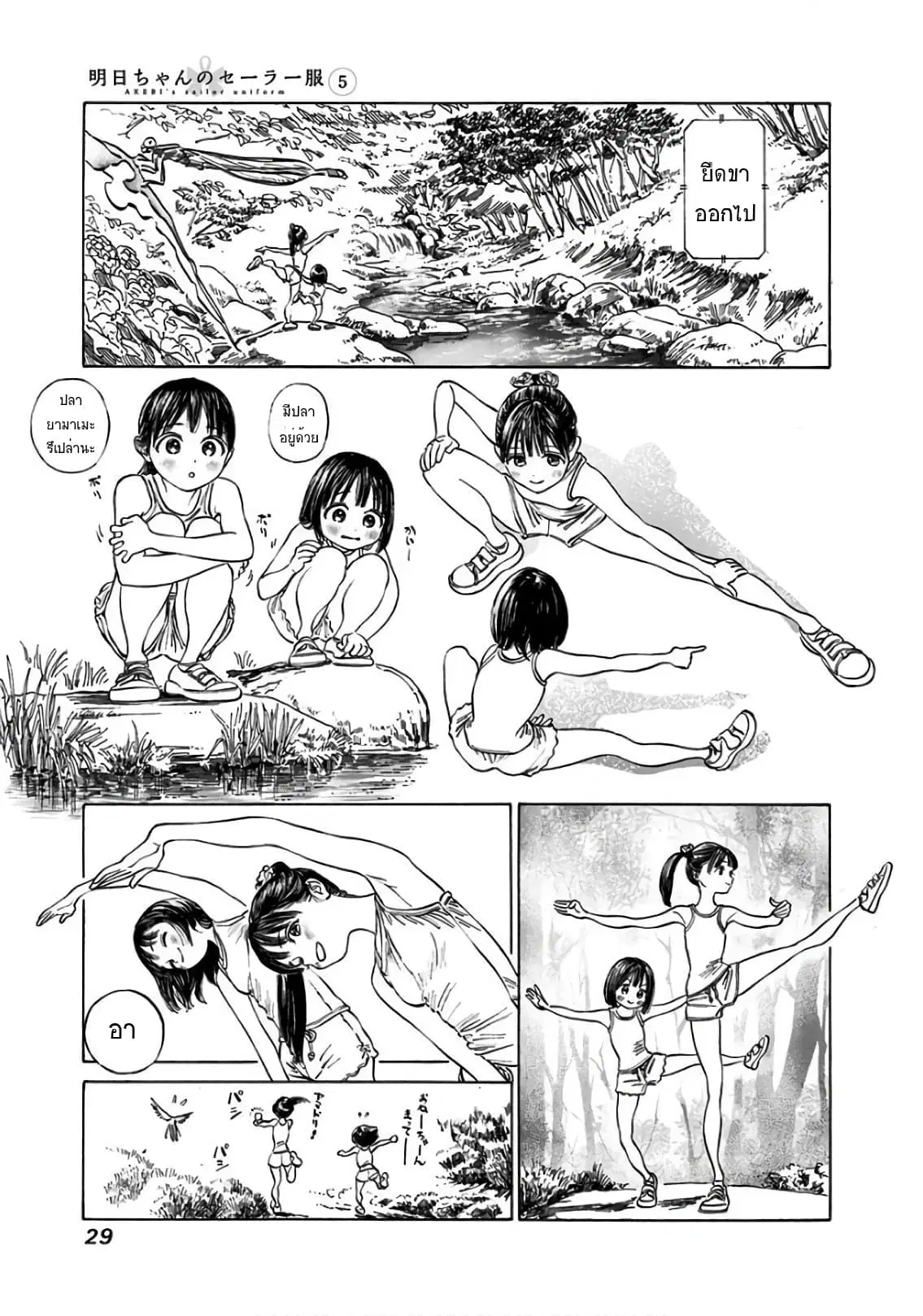 Akebi-chan no Sailor Fuku ตอนที่ 28 หน้า 3