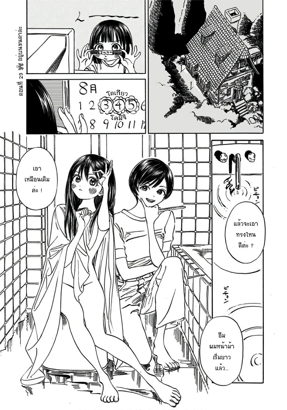 Akebi-chan no Sailor Fuku ตอนที่ 29 หน้า 1