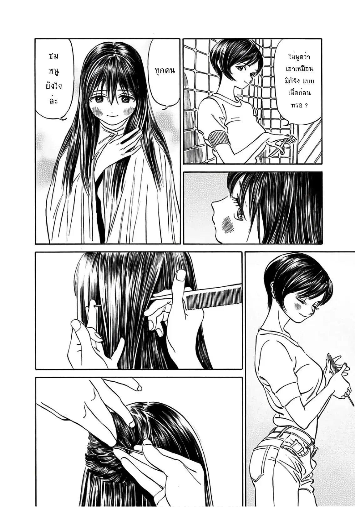 Akebi-chan no Sailor Fuku ตอนที่ 29 หน้า 2