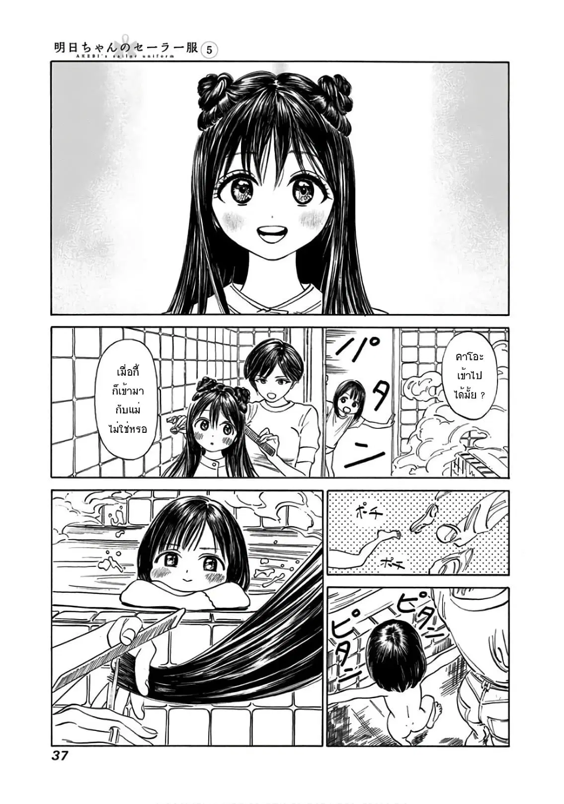 Akebi-chan no Sailor Fuku ตอนที่ 29 หน้า 3