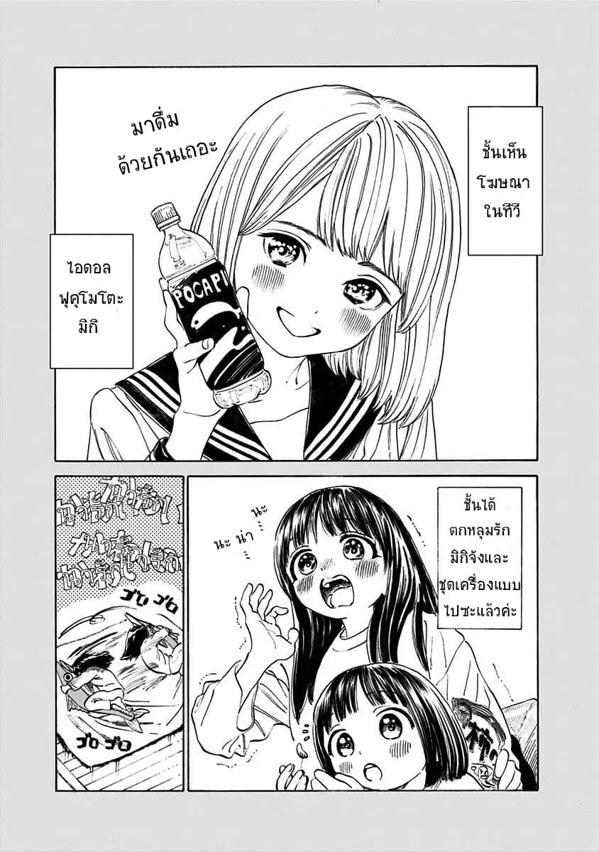 Akebi-chan no Sailor Fuku ตอนที่ 3 หน้า 3