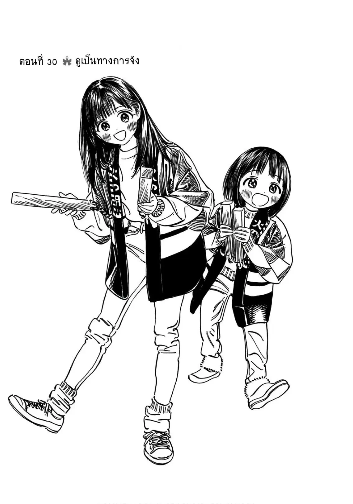 Akebi-chan no Sailor Fuku ตอนที่ 30 หน้า 1