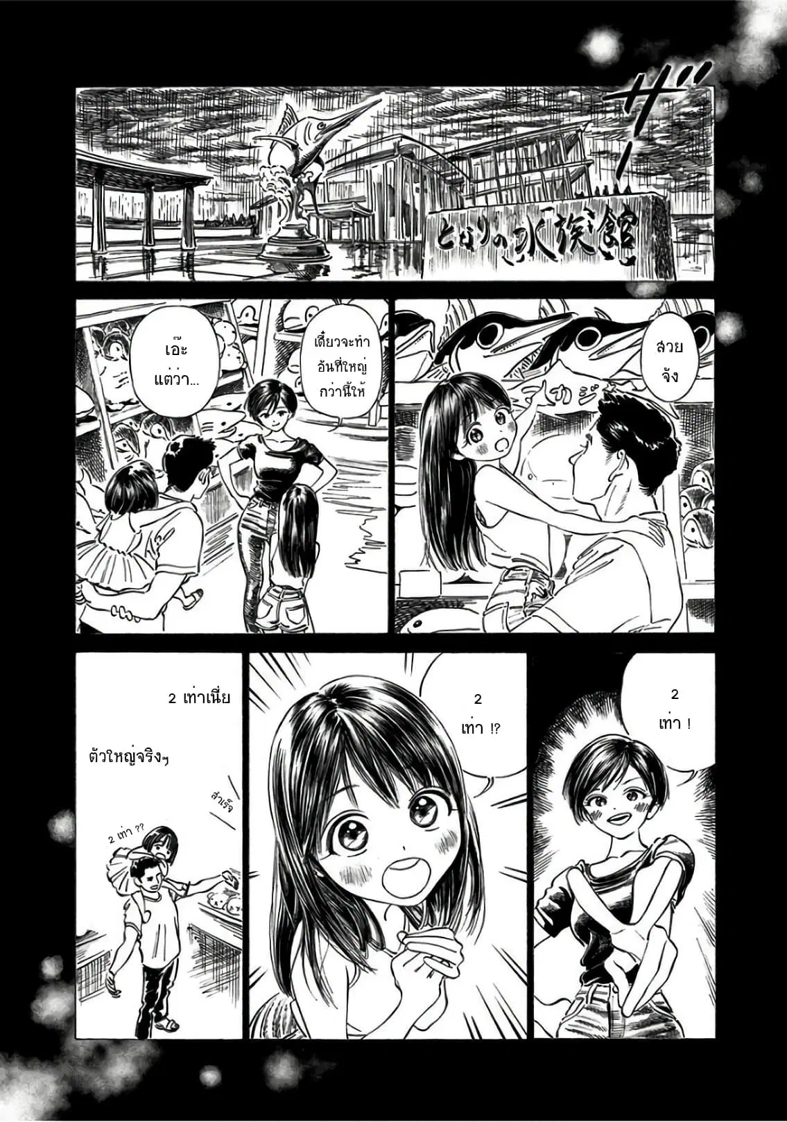 Akebi-chan no Sailor Fuku ตอนที่ 30 หน้า 2