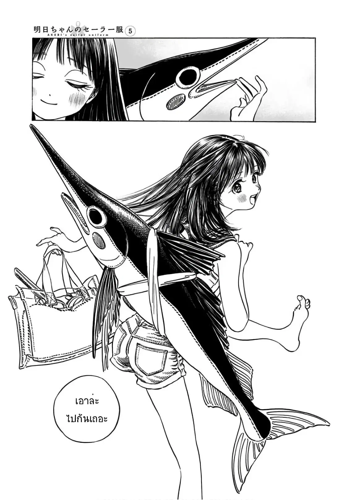 Akebi-chan no Sailor Fuku ตอนที่ 30 หน้า 3