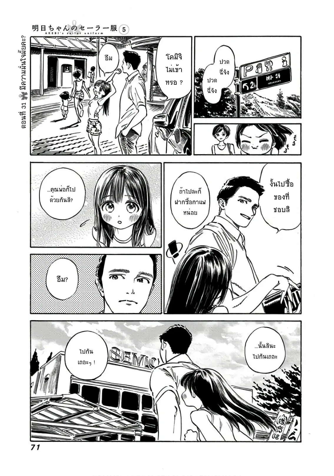 Akebi-chan no Sailor Fuku ตอนที่ 31 หน้า 1