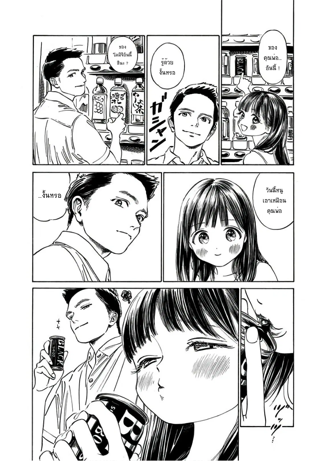 Akebi-chan no Sailor Fuku ตอนที่ 31 หน้า 2