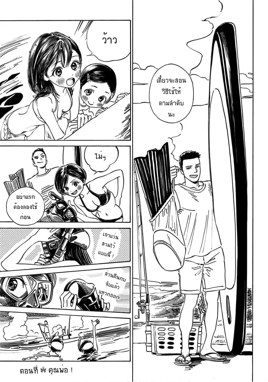 Akebi-chan no Sailor Fuku ตอนที่ 32 หน้า 1