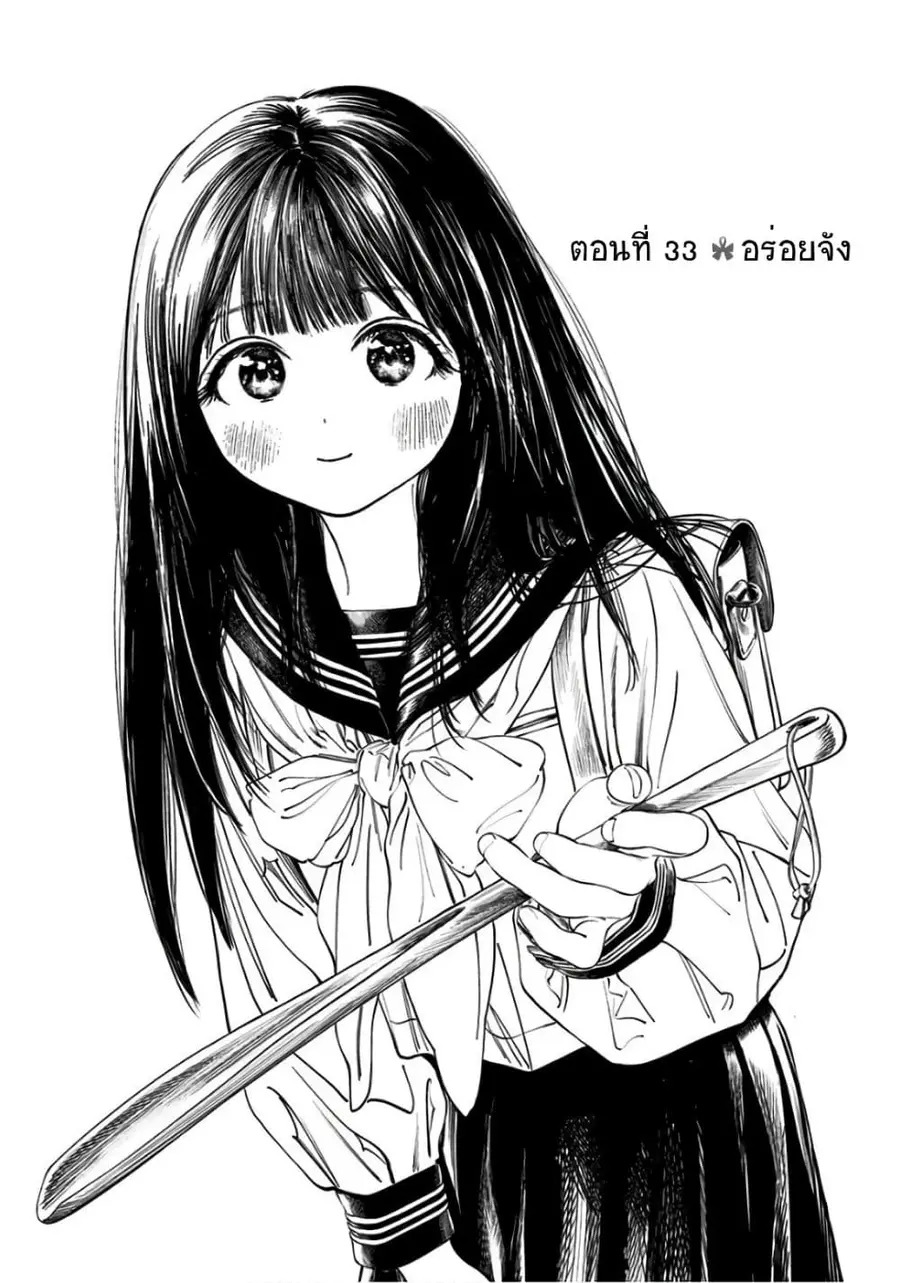 Akebi-chan no Sailor Fuku ตอนที่ 33 หน้า 1