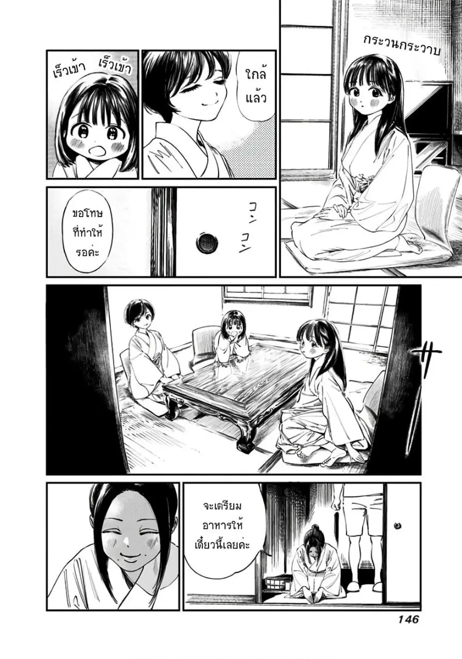 Akebi-chan no Sailor Fuku ตอนที่ 33 หน้า 2