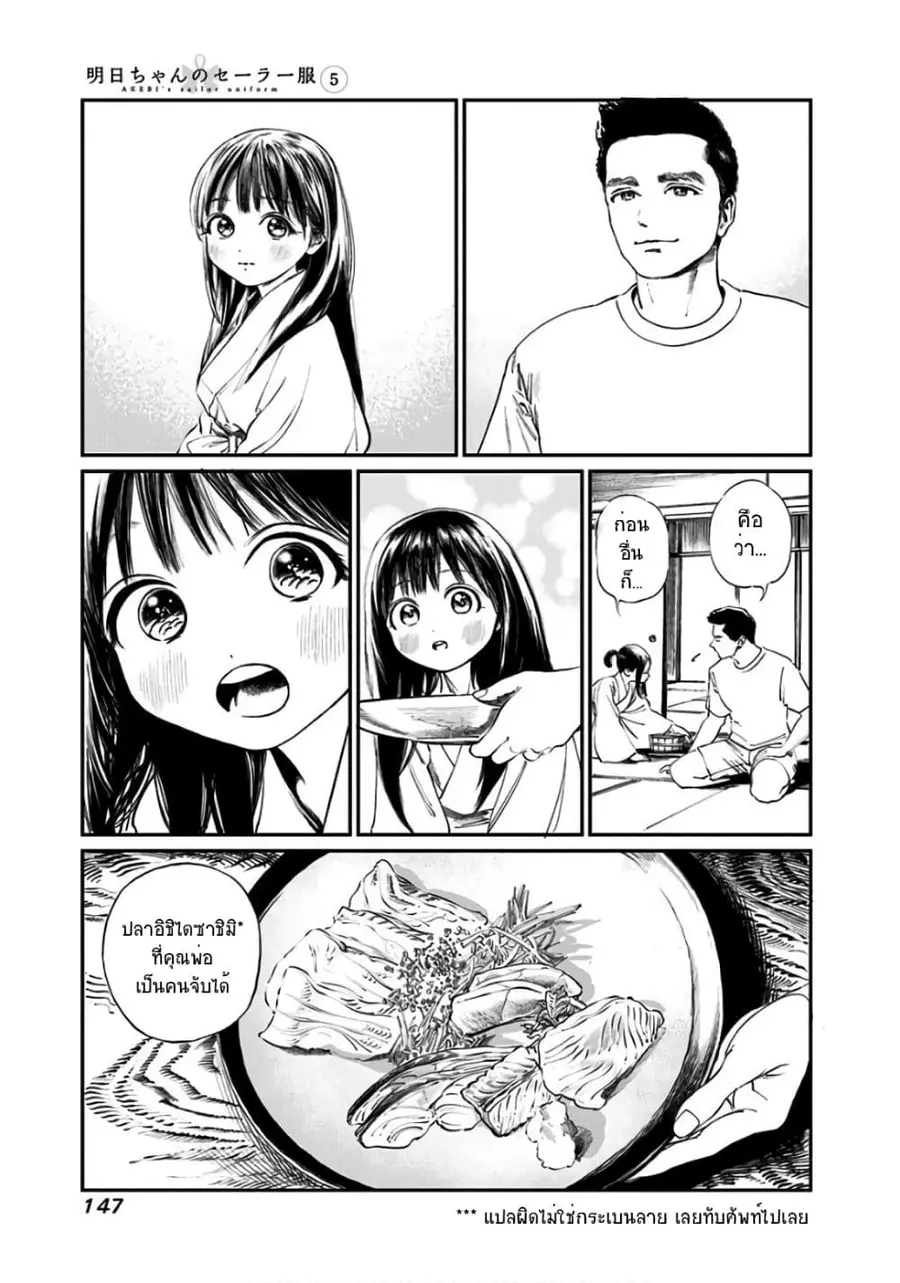 Akebi-chan no Sailor Fuku ตอนที่ 33 หน้า 3