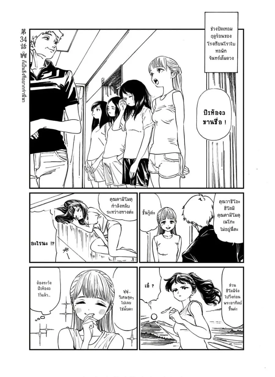 Akebi-chan no Sailor Fuku ตอนที่ 34 หน้า 1